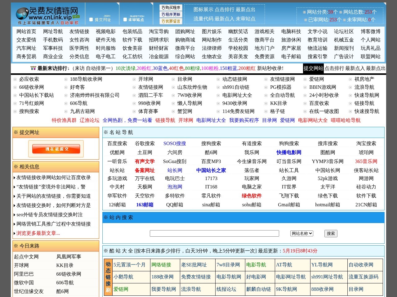 友情链接网,网址大全,网址导航,免费自动收录