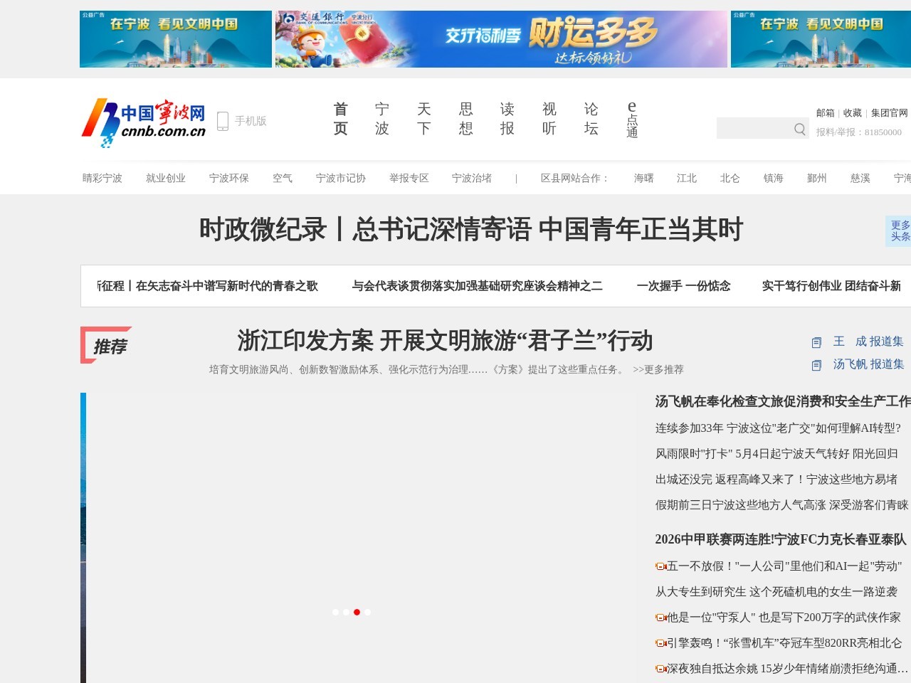 中国宁波网
