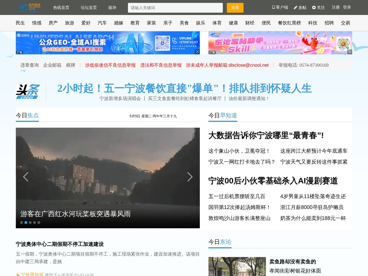 东方热线