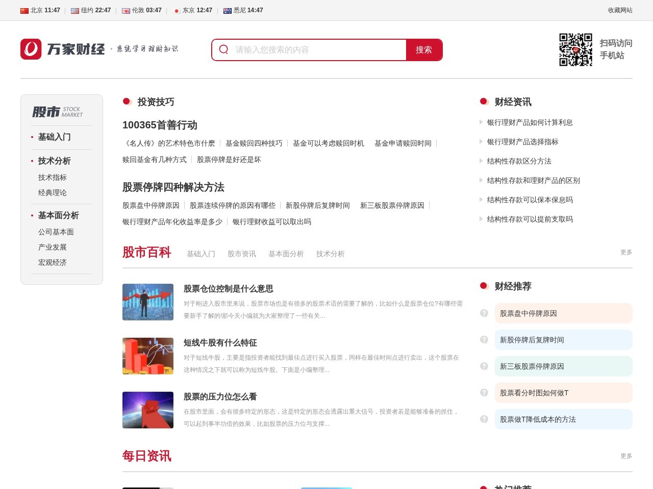 万家财经