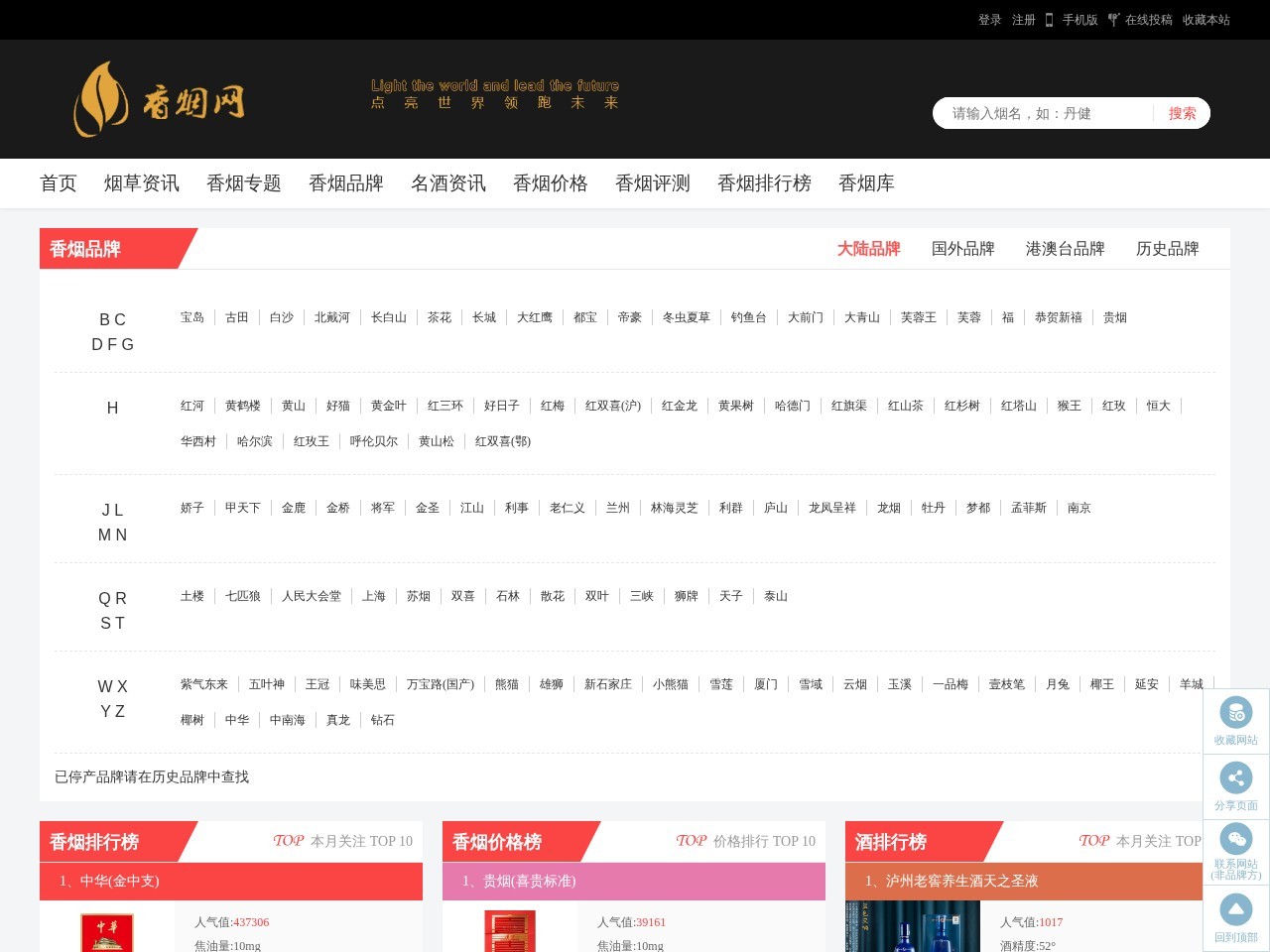 香烟网