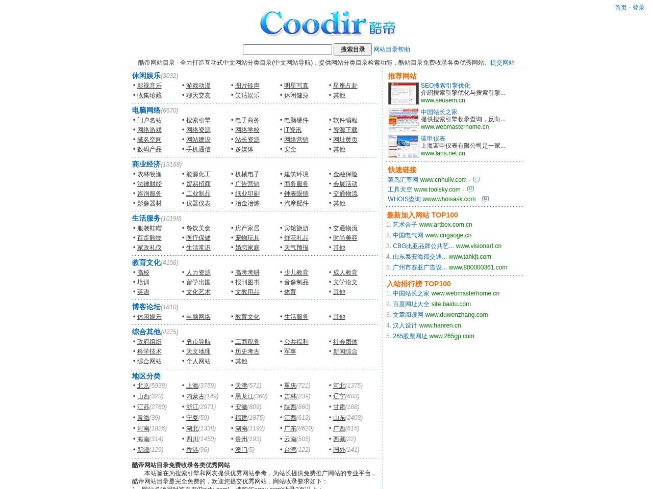 酷帝中文网站目录