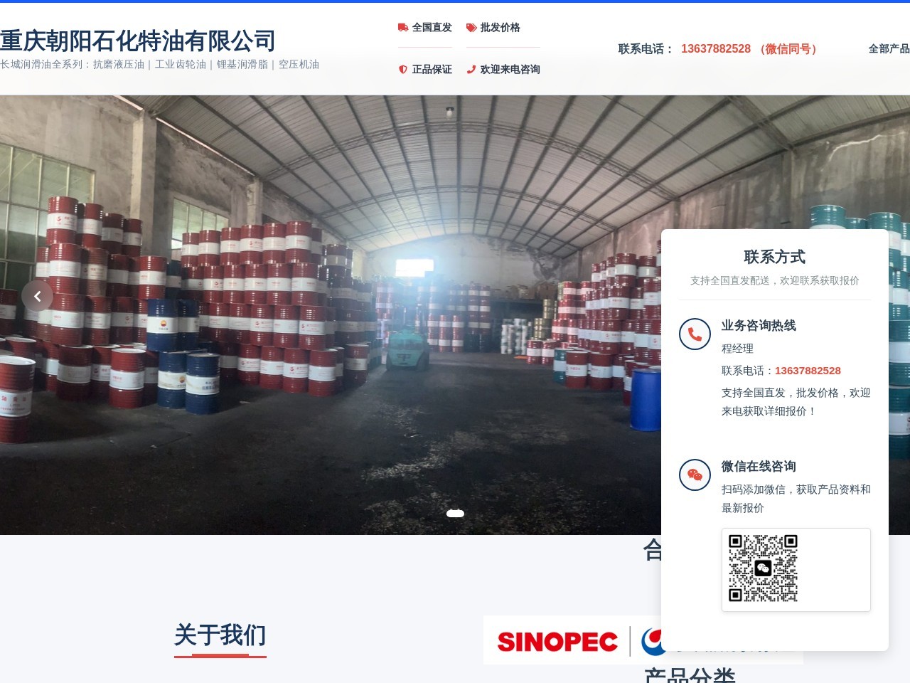 重庆工业润滑油批发_长城润滑油正品供应商_抗磨液压油/齿轮油/润滑脂厂家直销 - 重庆朝阳工业润滑油批发
