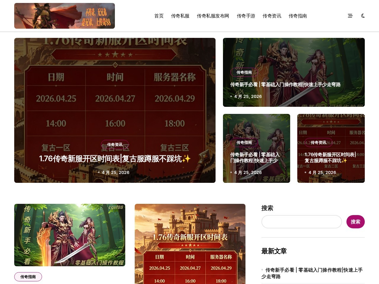 88传奇发布网