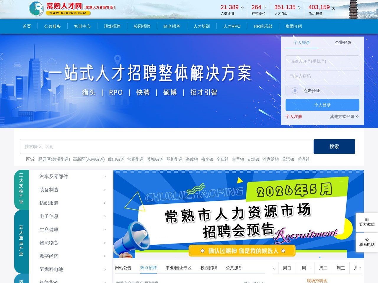 常熟人才就业网