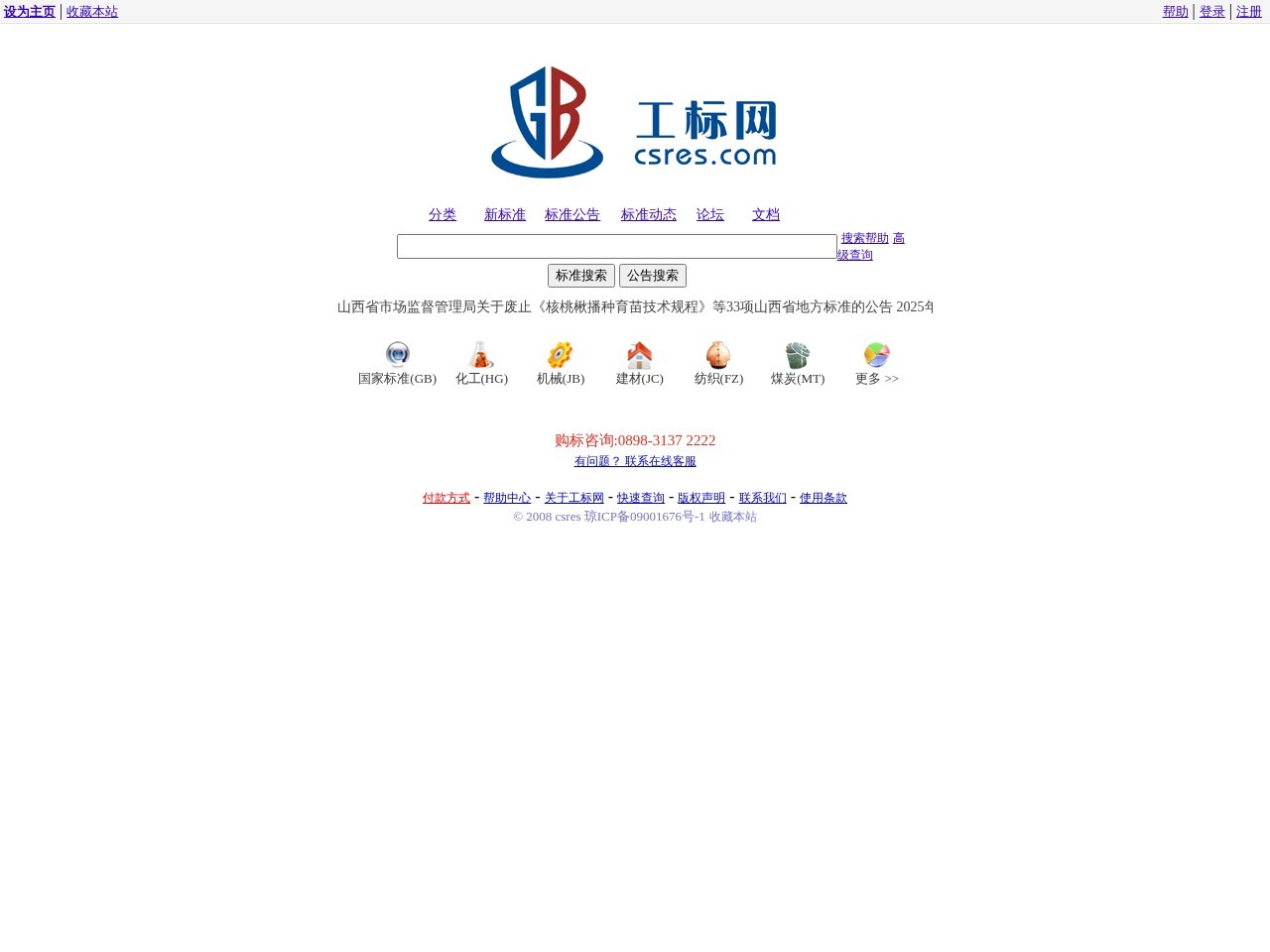 查标准上工标网