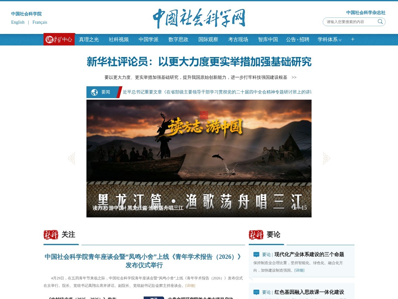 中国社会科学网