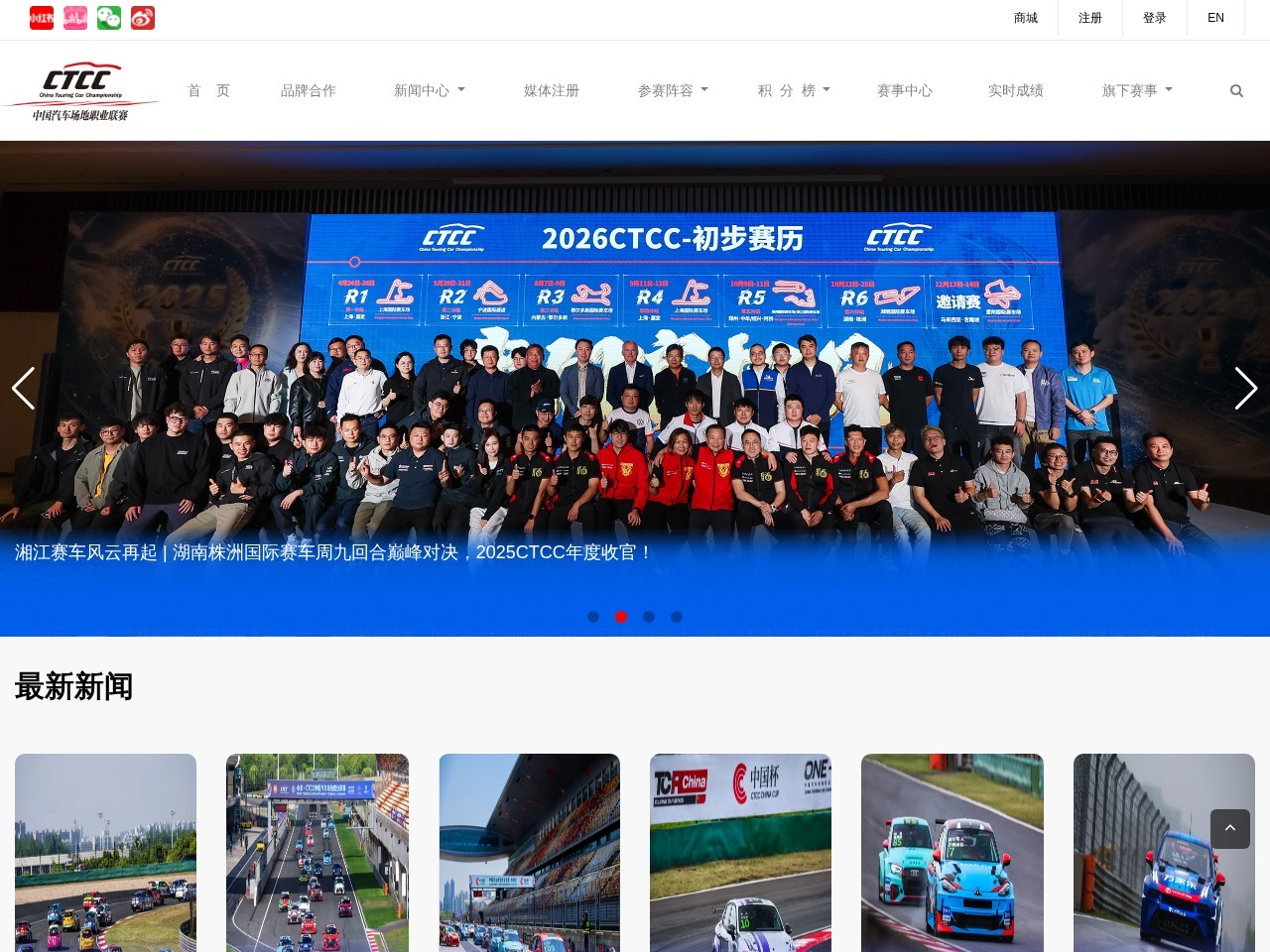 CTCC中国房车锦标赛官方网站