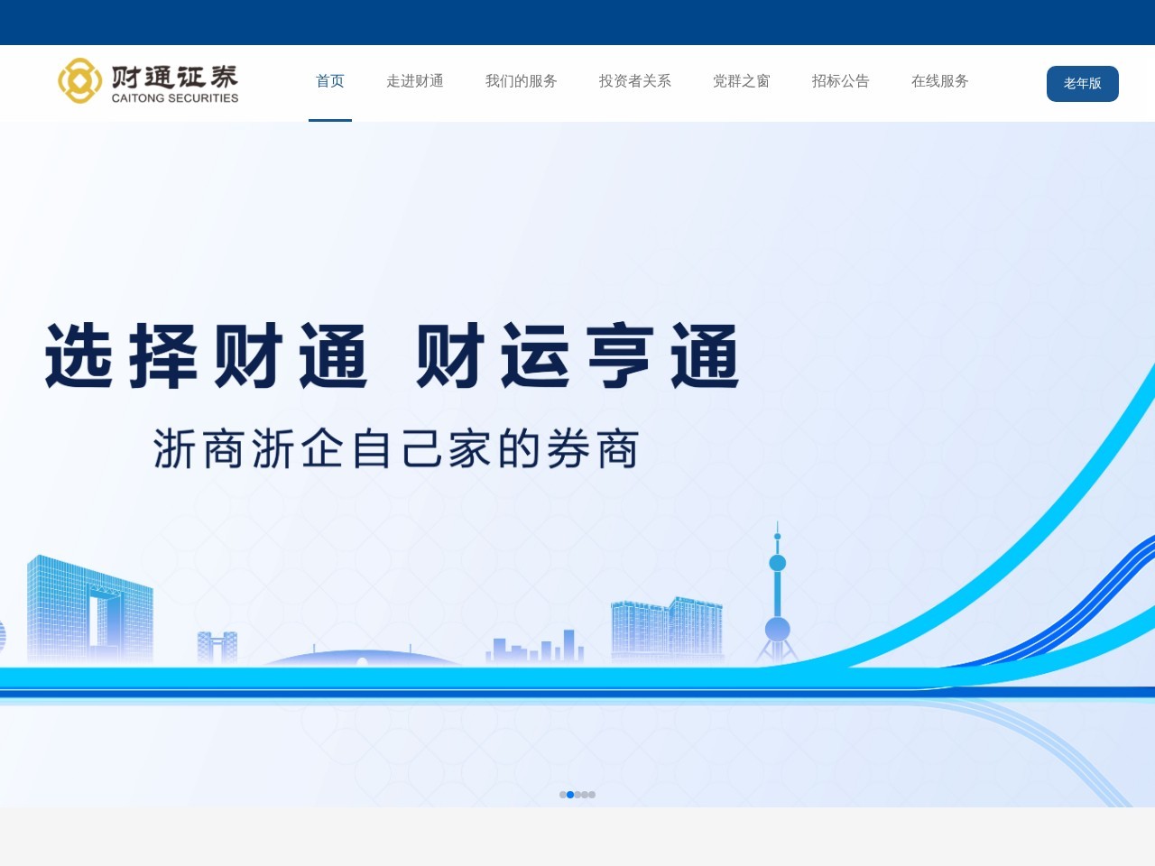 财通证券股份有限公司官网