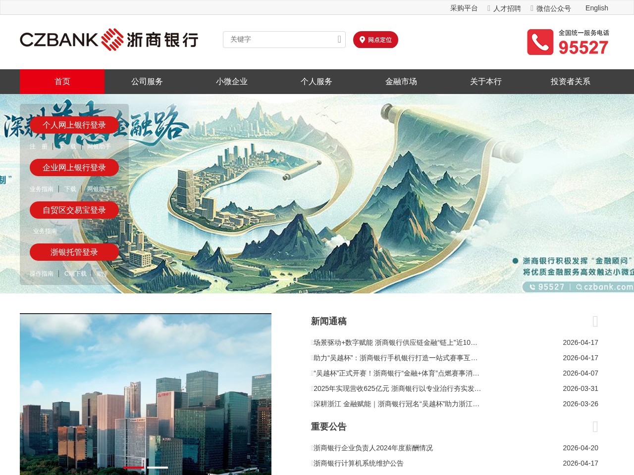浙商银行