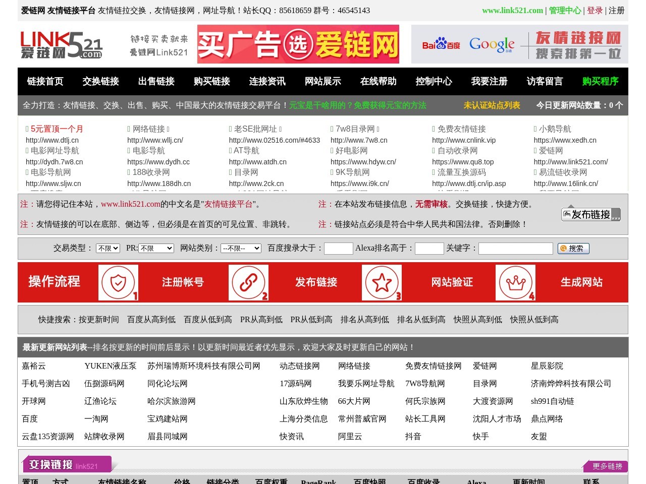 爱链网-友情链接交换,购买友情链接,出售友情链接-友情链接平台