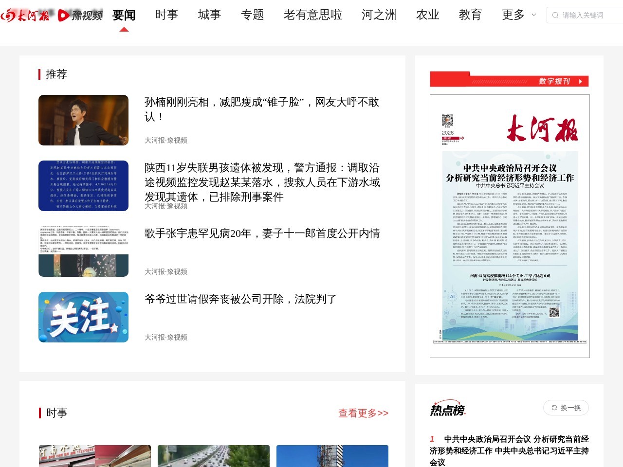 大河报官网