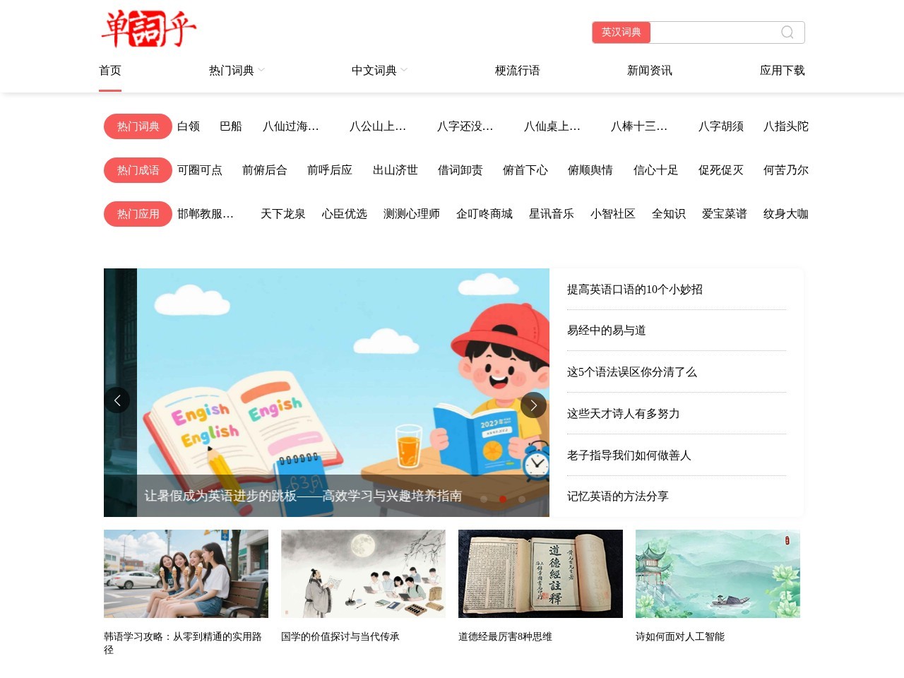 单词乎官网