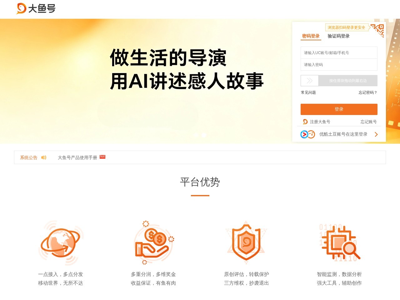 大鱼号官网