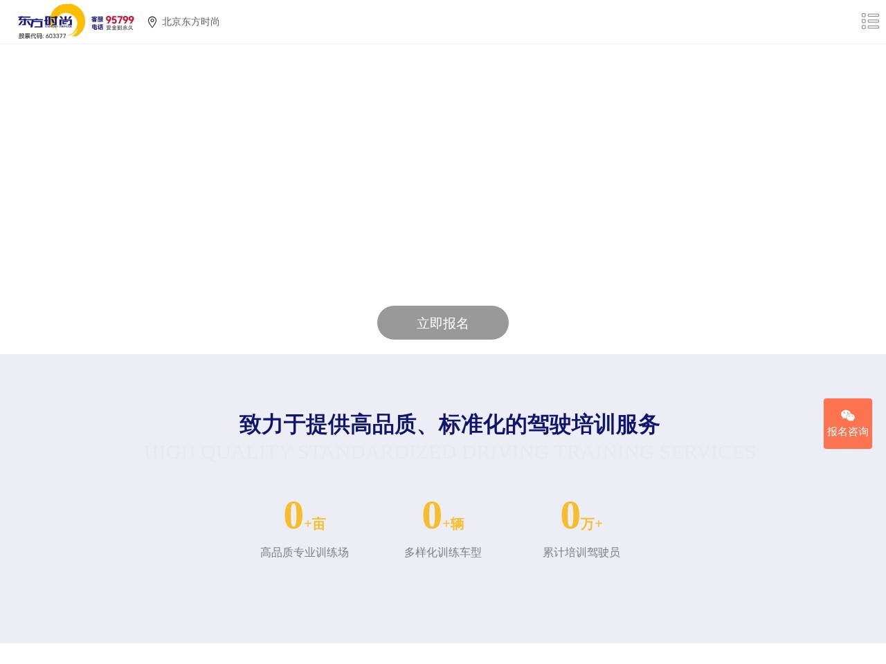 东方时尚驾驶学校股份有限公司