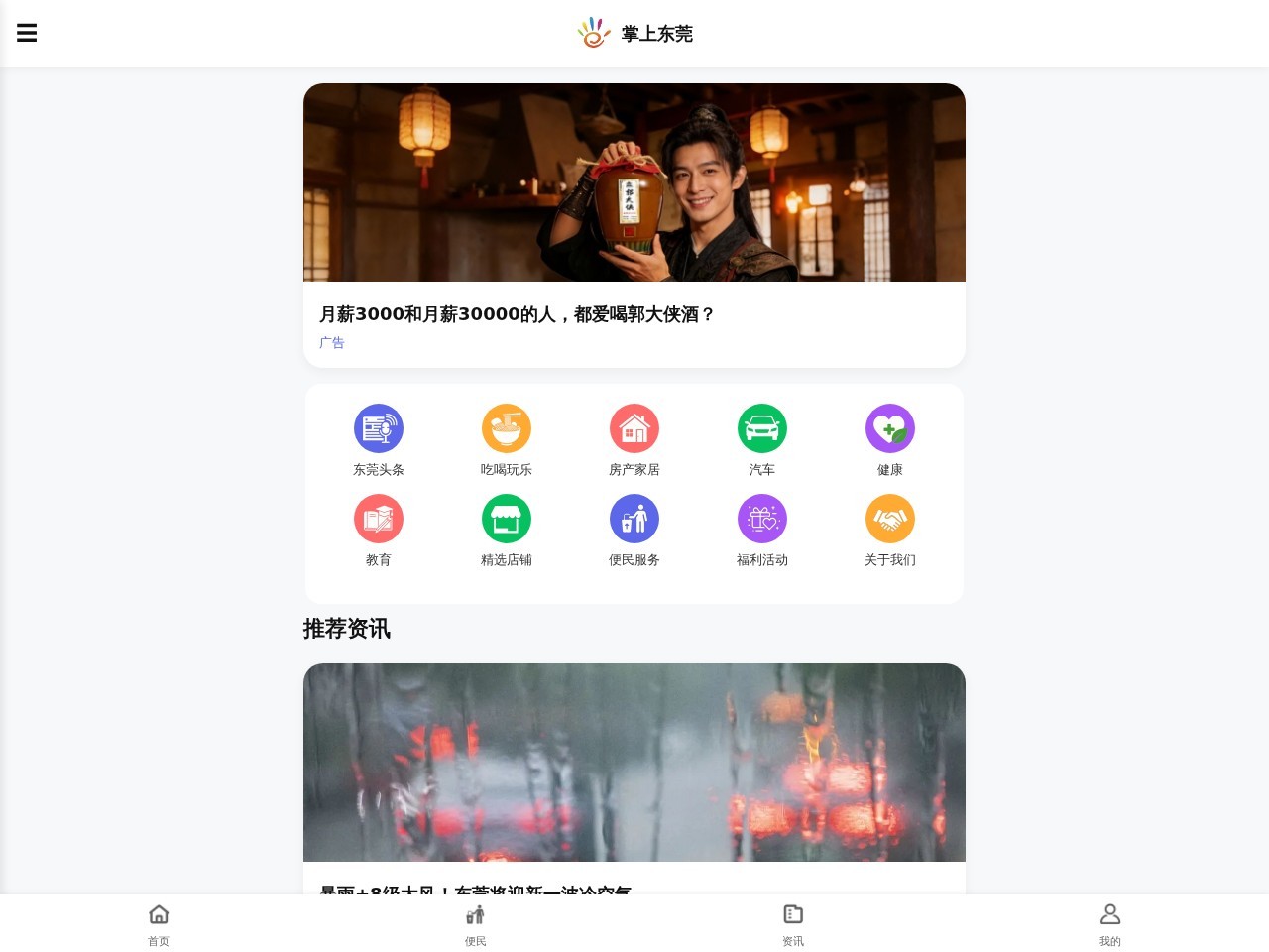掌上东莞