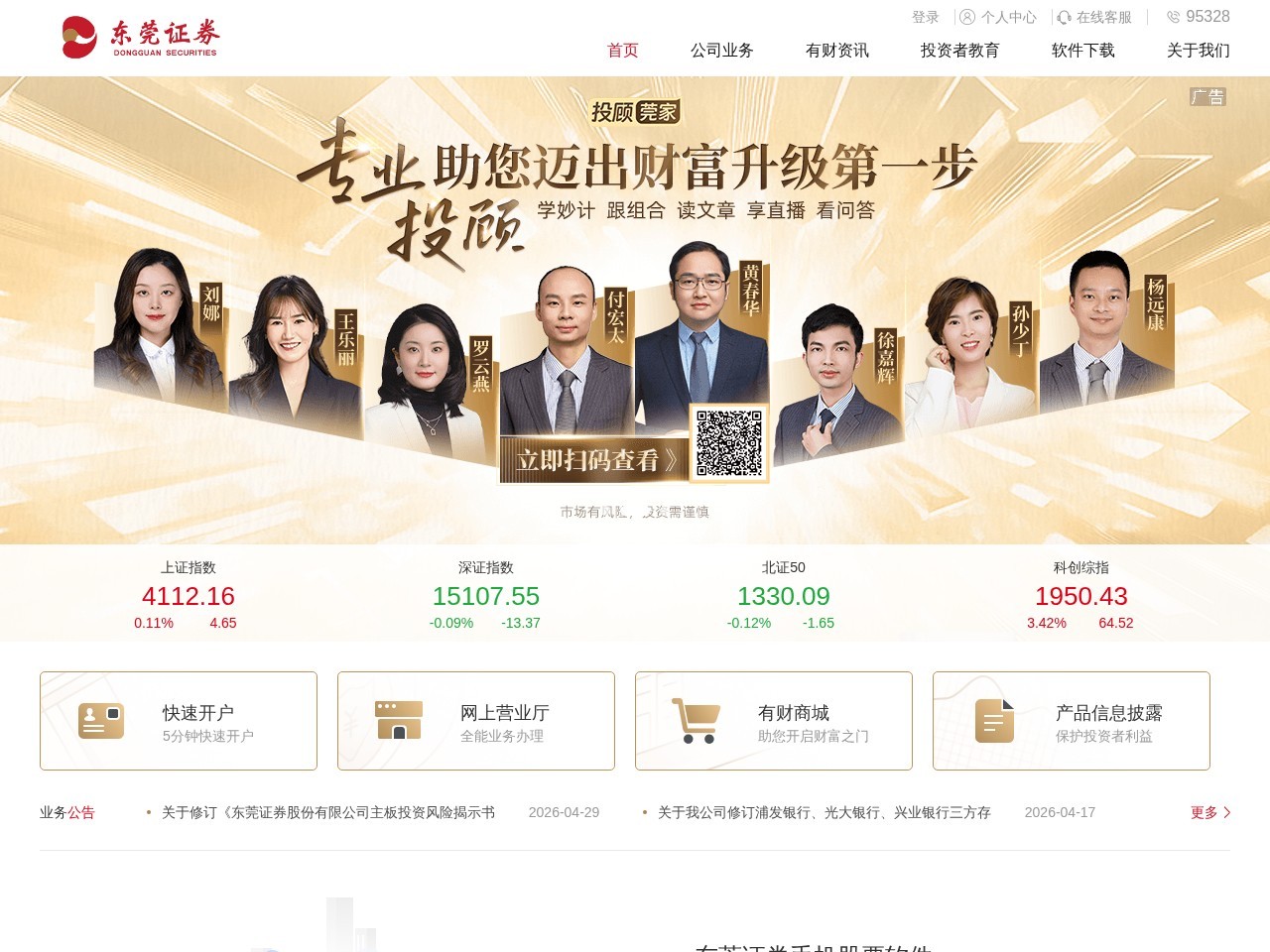 东莞证券官方网站