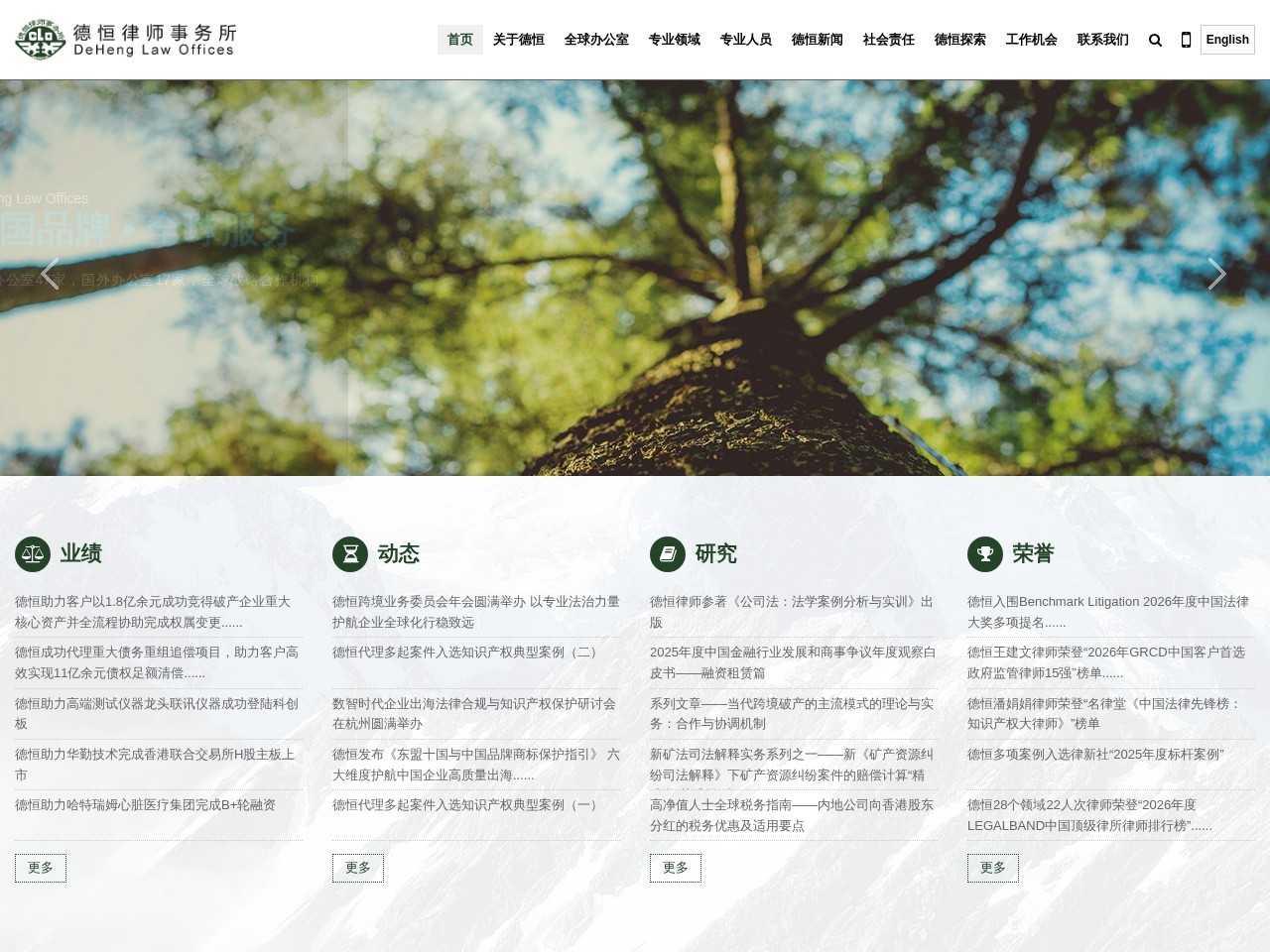 德恒律师事务所