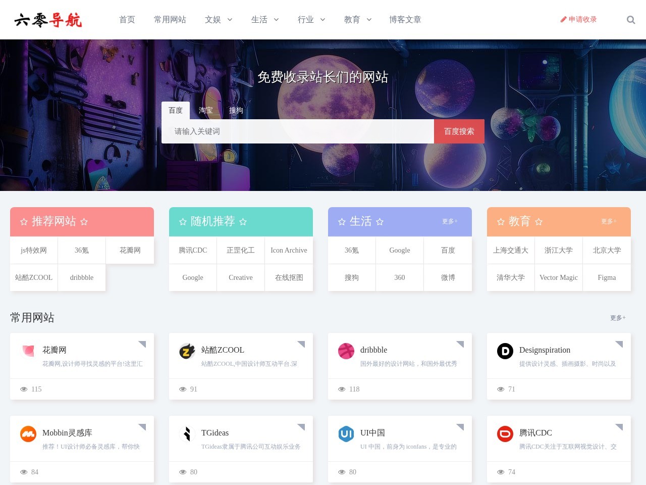  六零导航