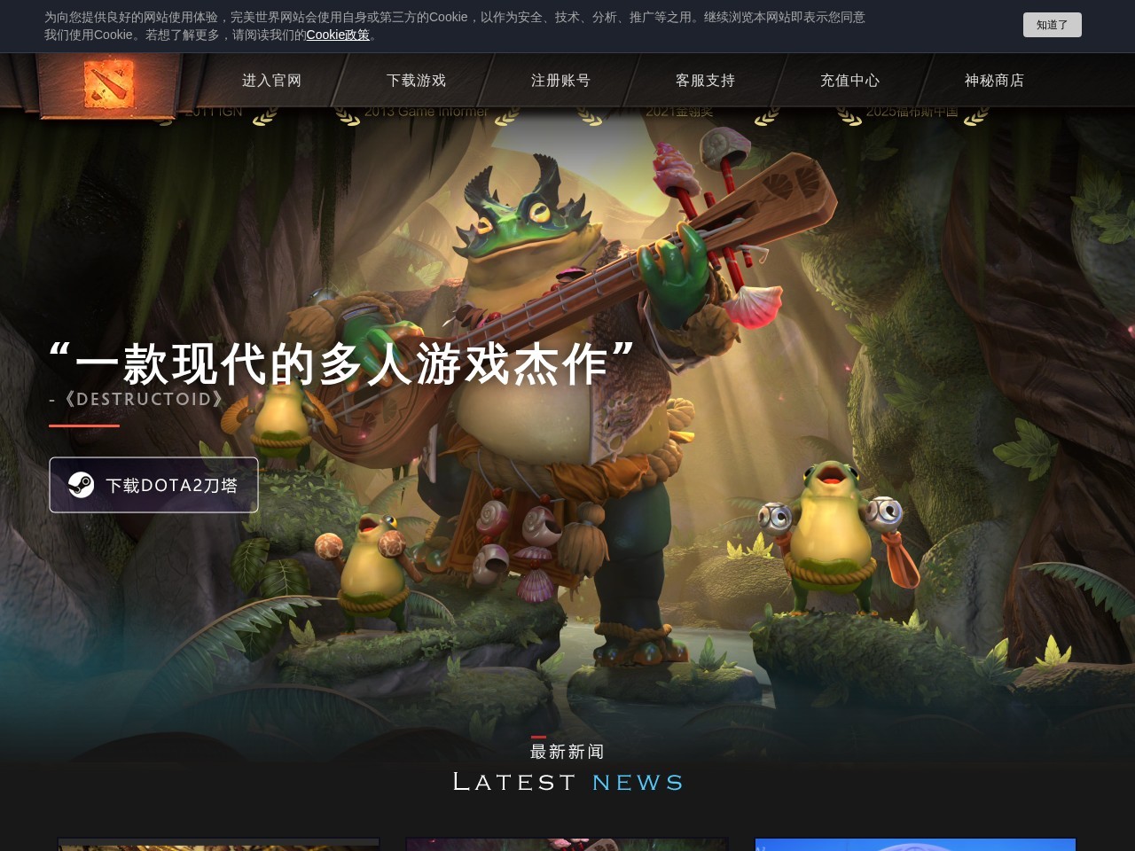 DOTA2 刀塔官方网站