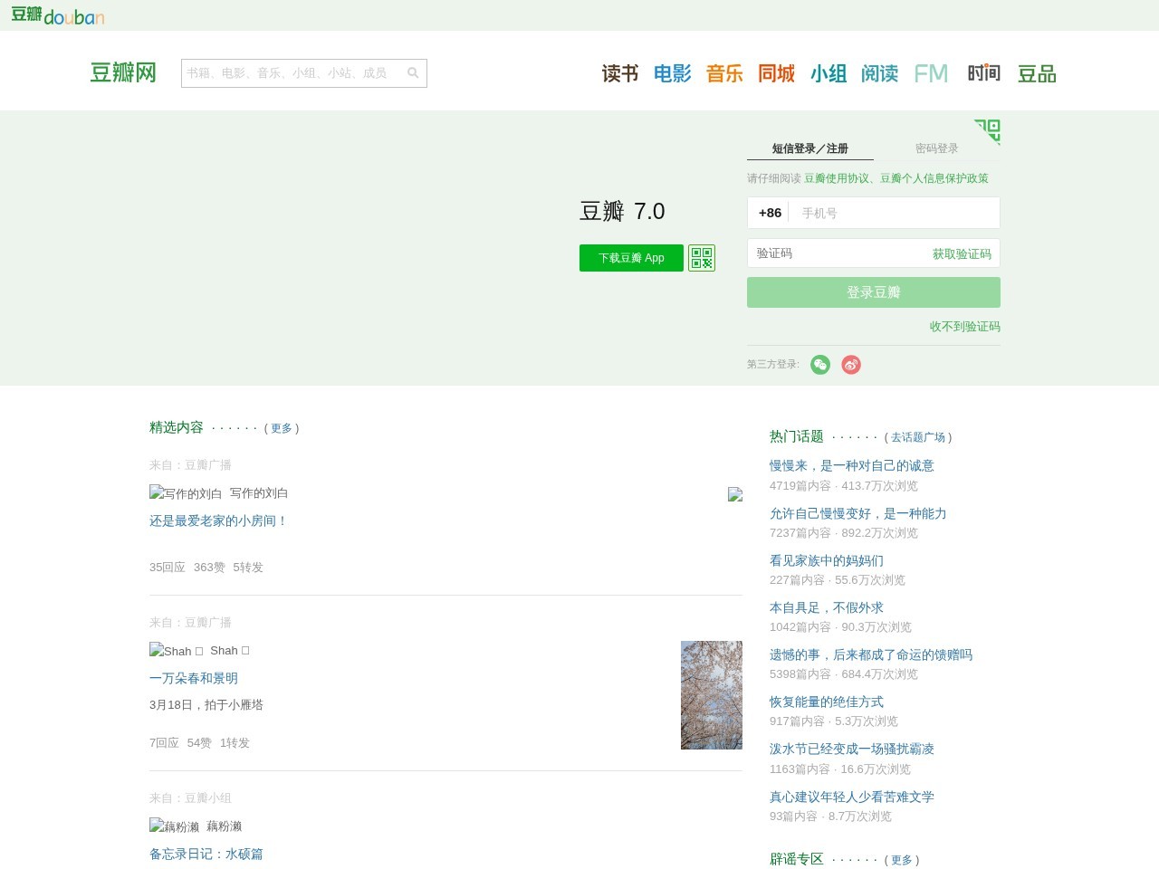 豆瓣