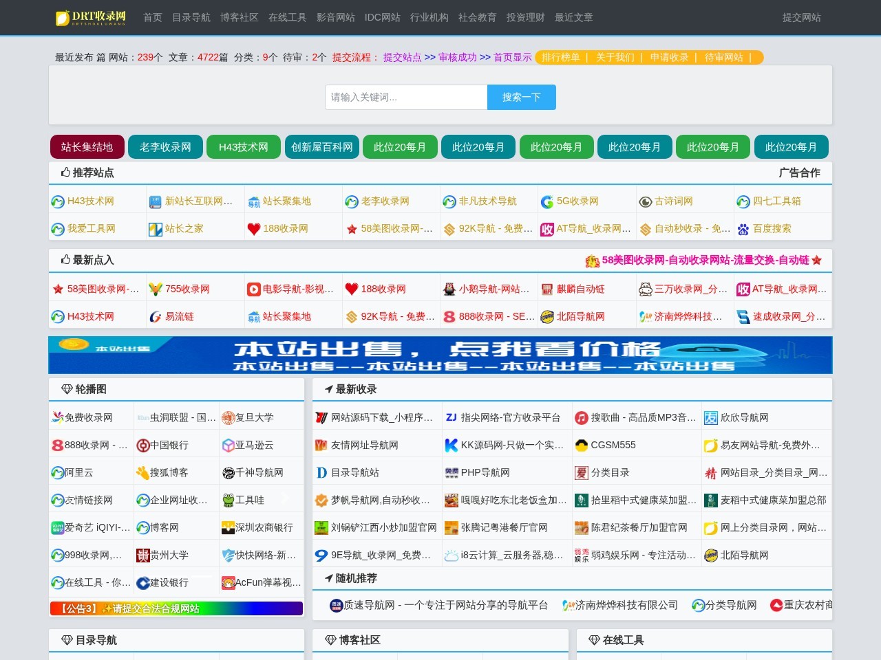 DRT收录网_分类目录网_免费网站目录_网站收录_网址提交_免费收录网站