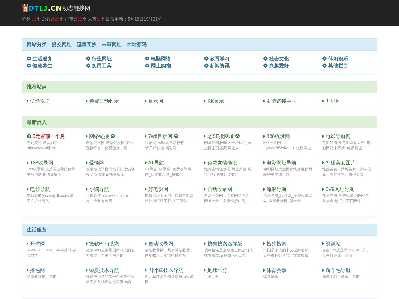 动态链接网-网址导航,友情链接平台，免费链接，网址收录