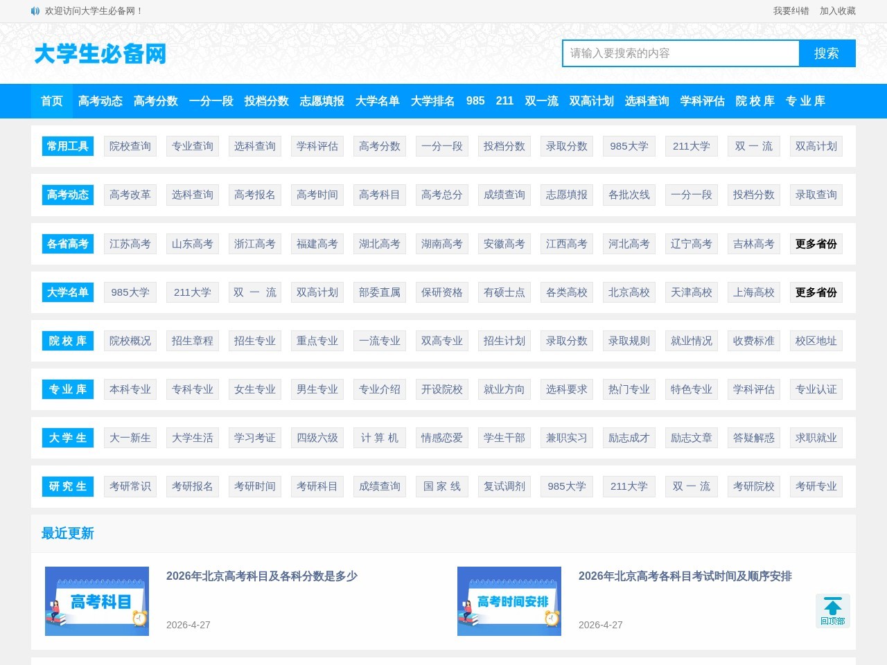 大学生必备网