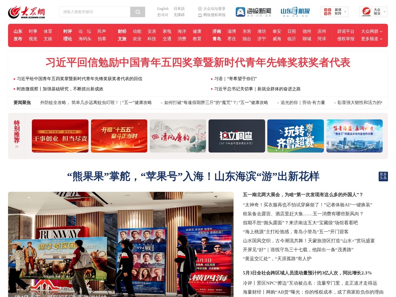 大众网