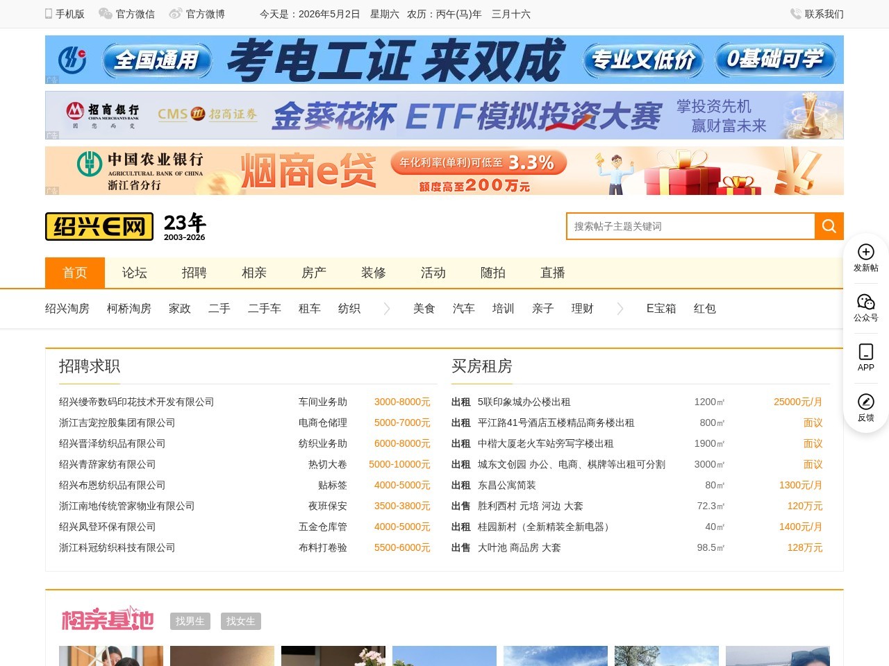 绍兴E网