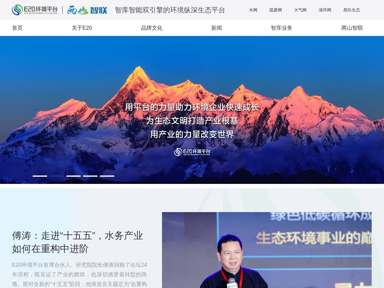 E20环境平台
