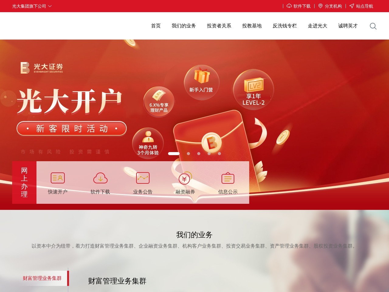 光大证券
