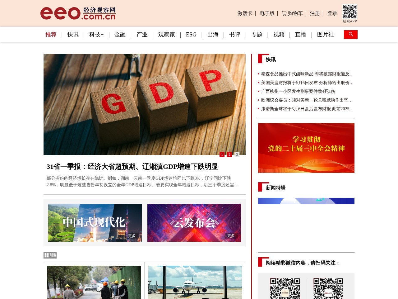 经济观察网