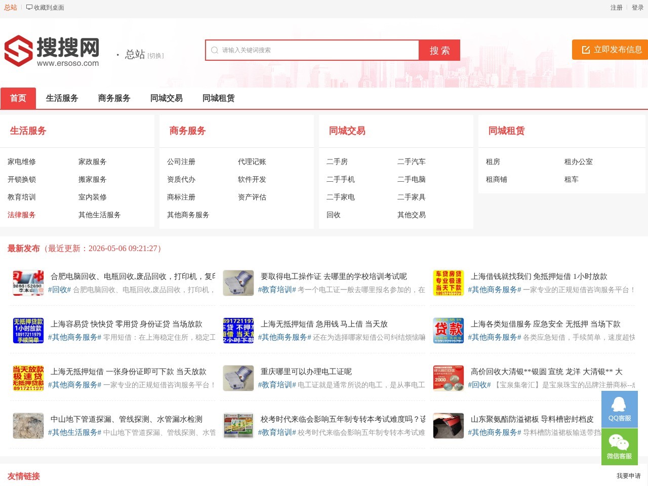 搜搜分类信息网