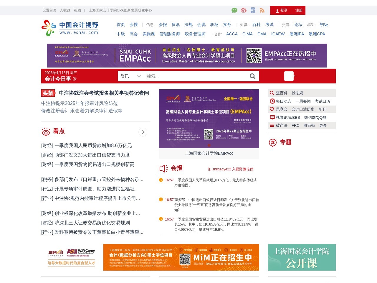 中国会计视野