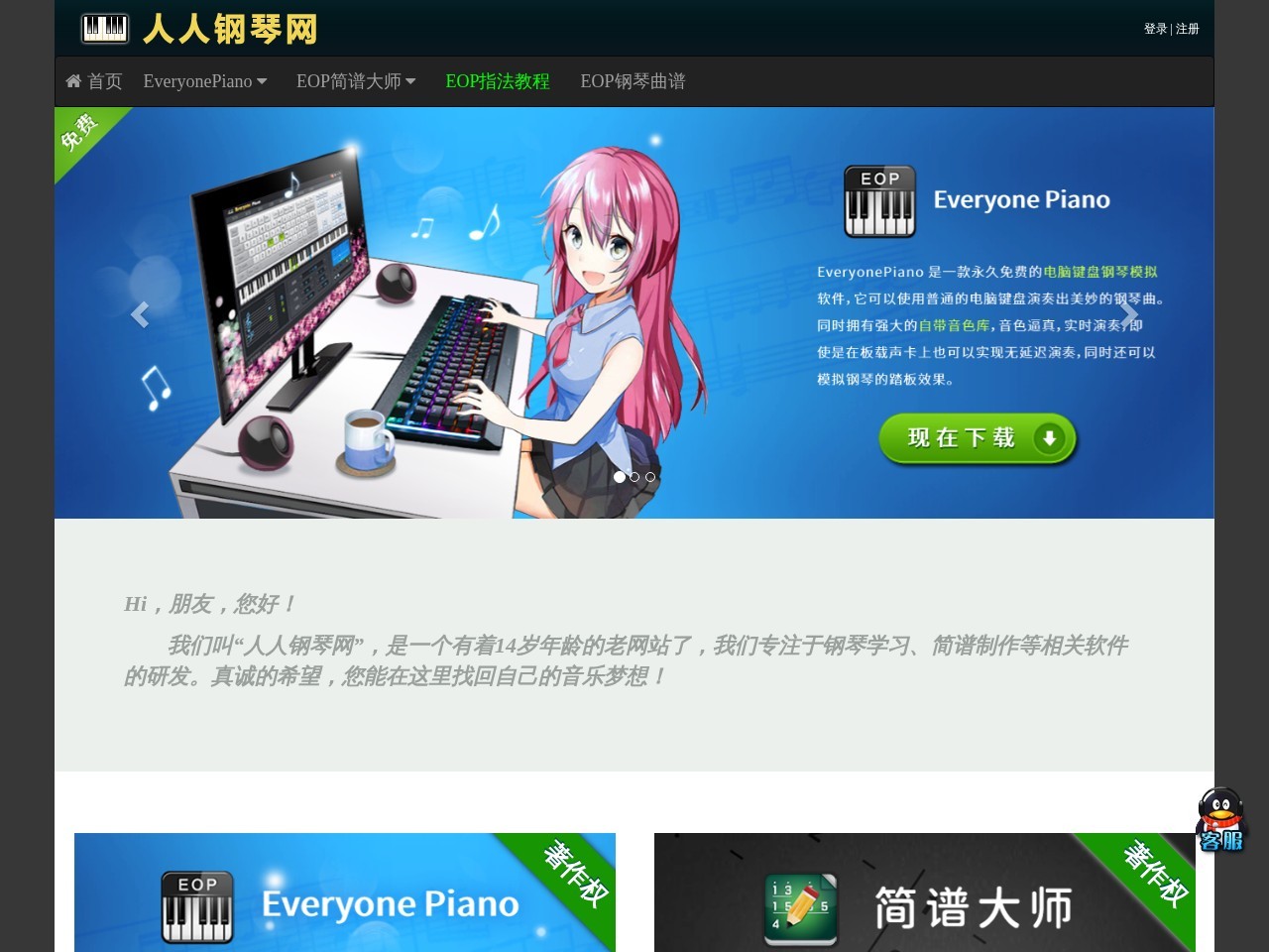 Everyone Piano人人钢琴网