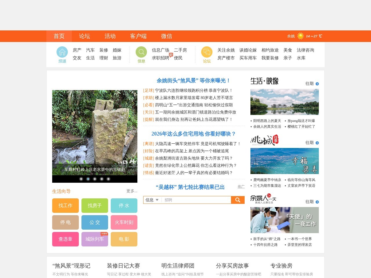余姚生活网