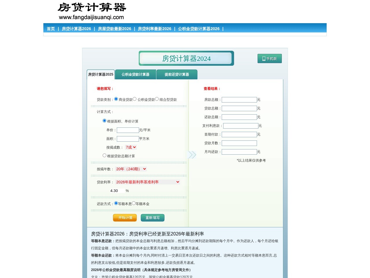 房贷计算器2022