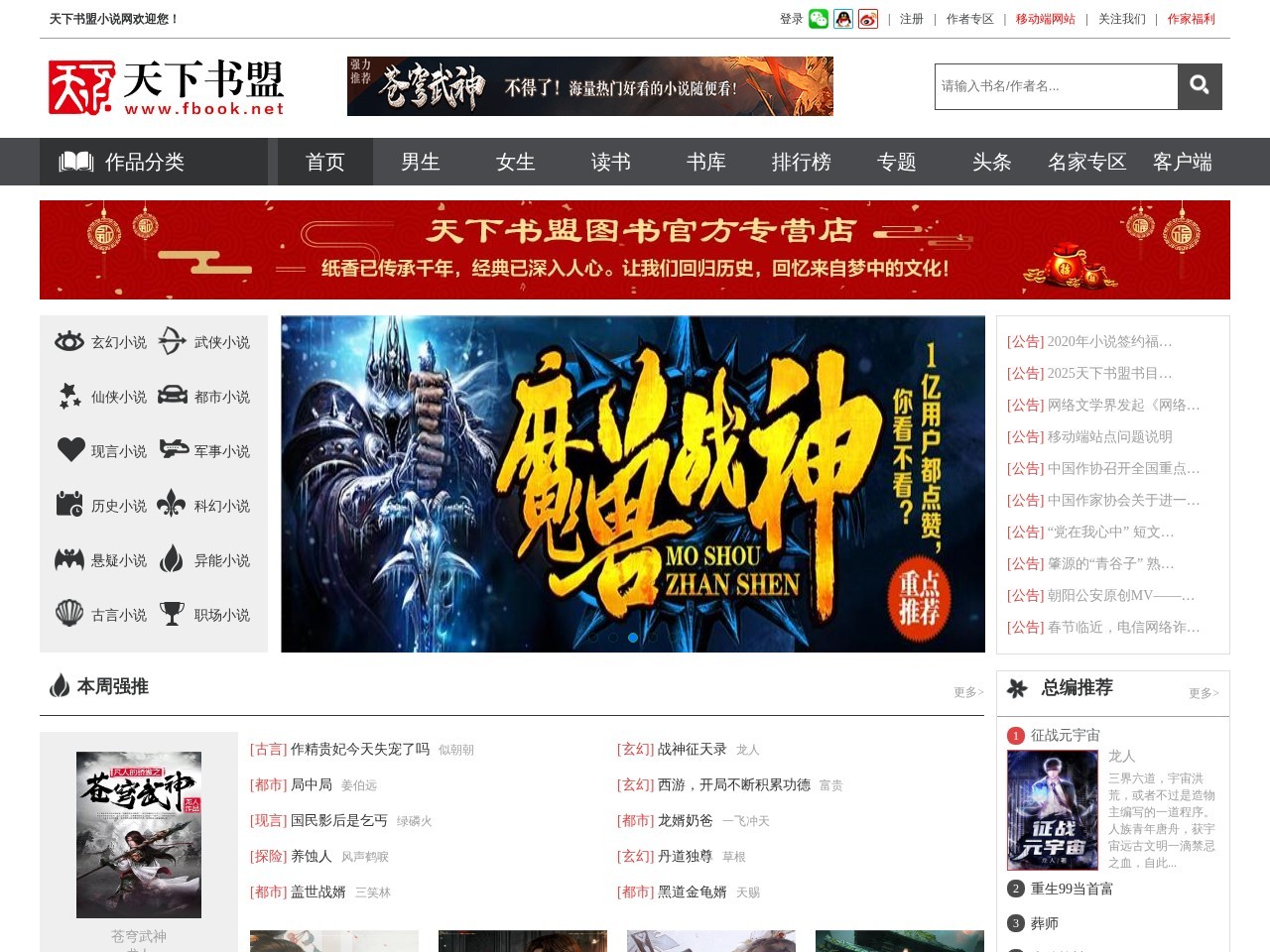 天下书盟小说网