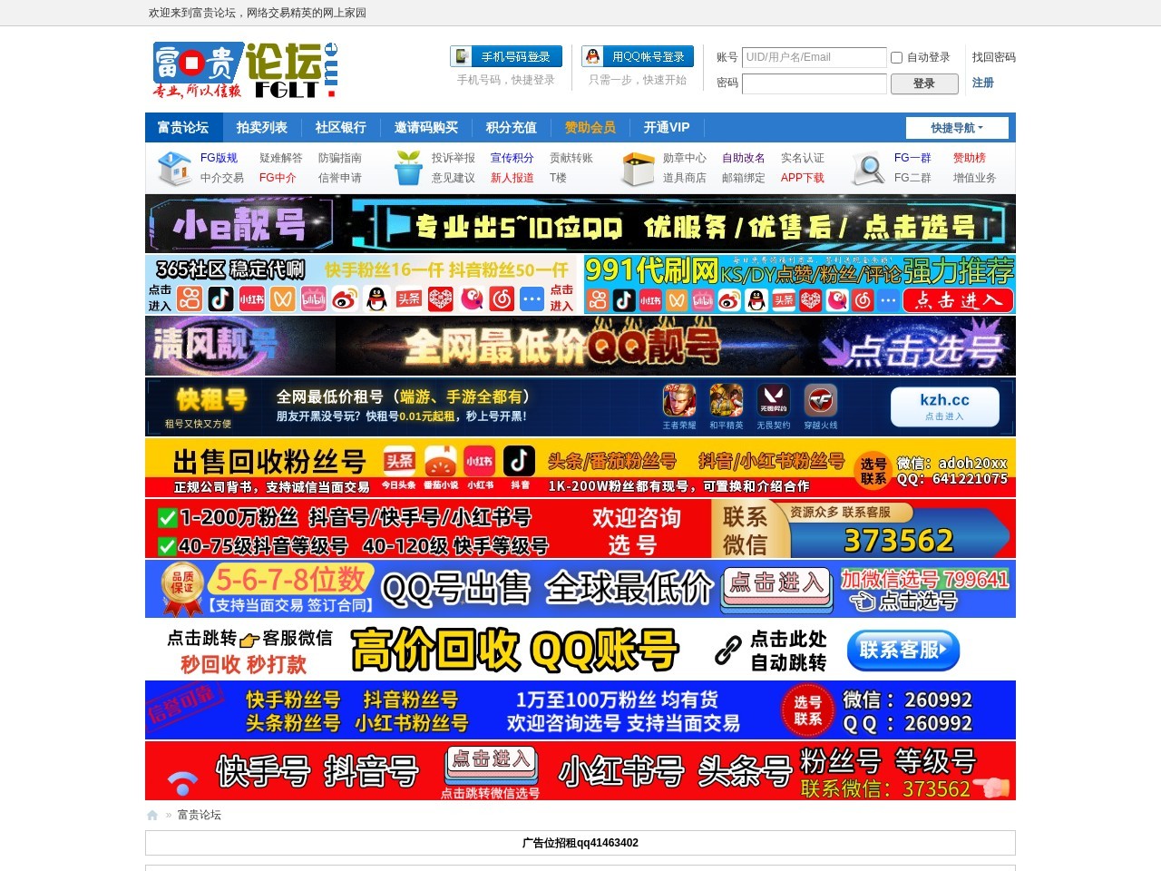 富贵论坛