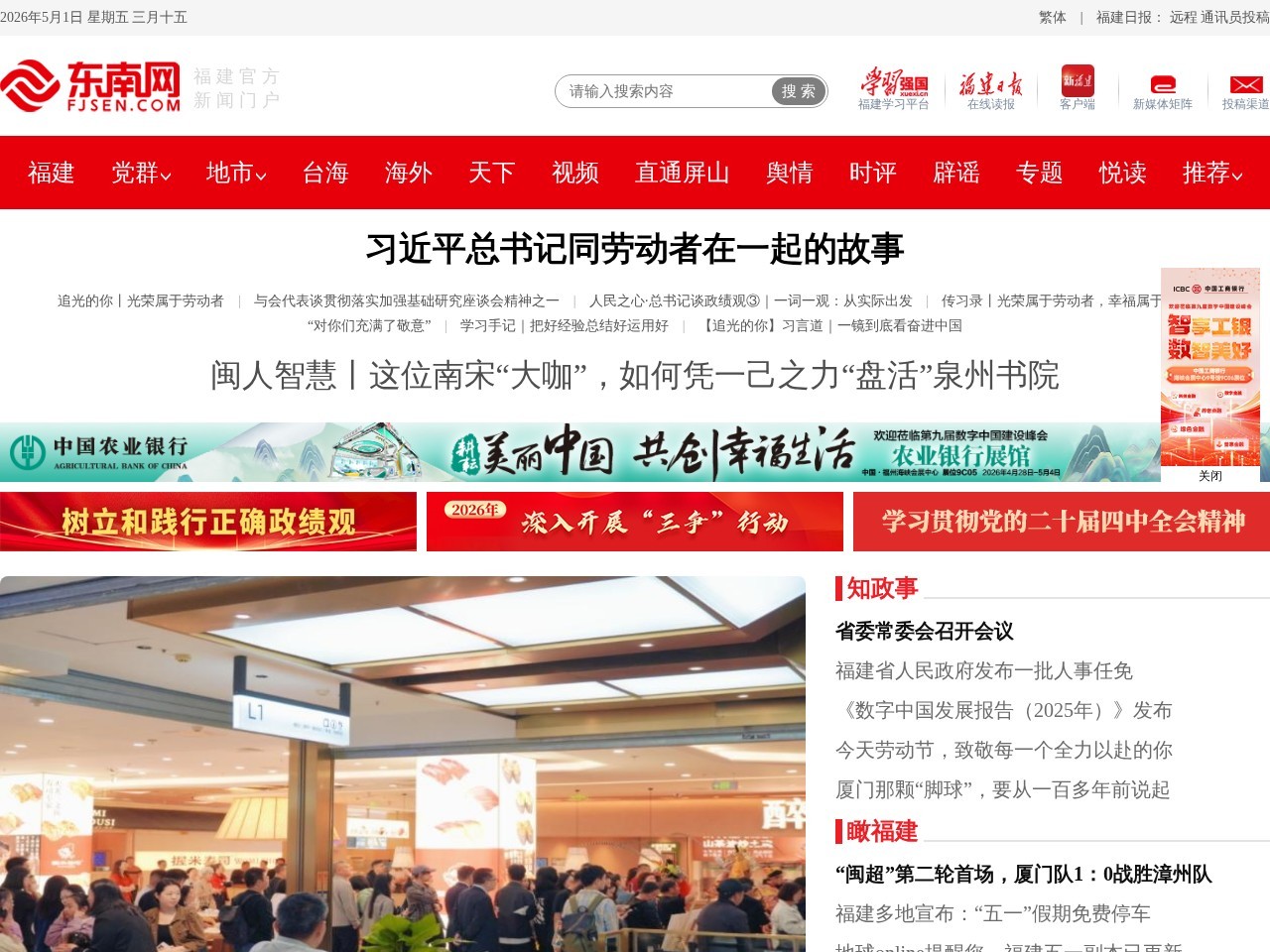 东南网