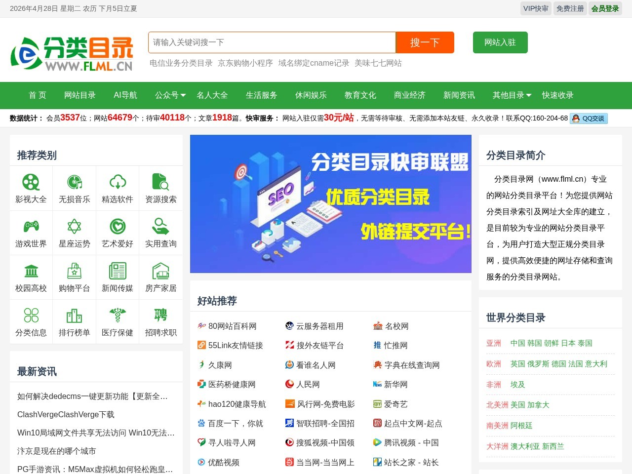 分类目录网
