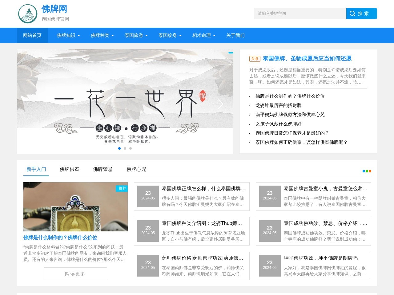 泰国佛牌网