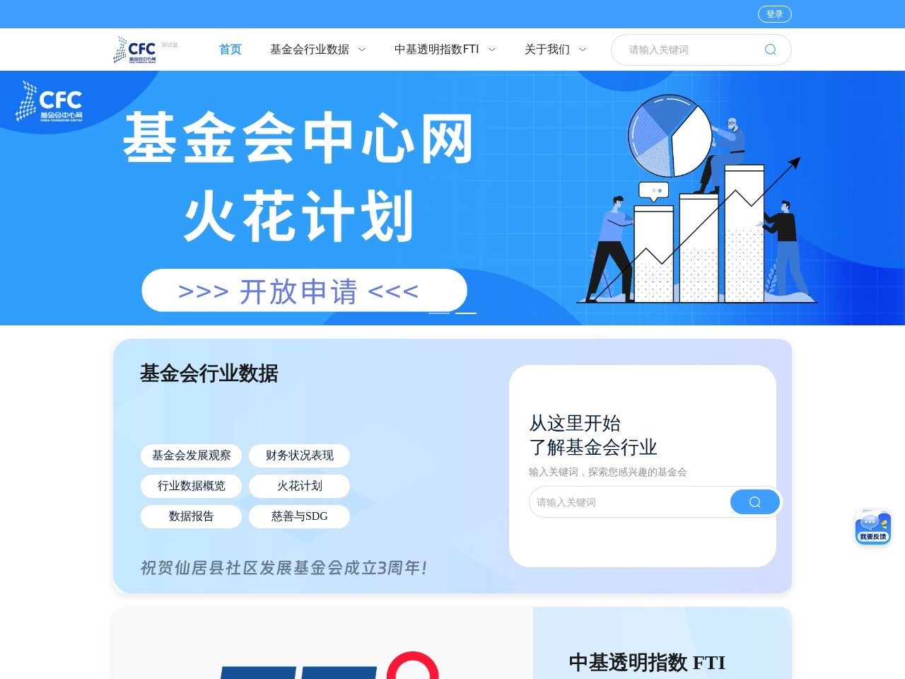 基金会中心网