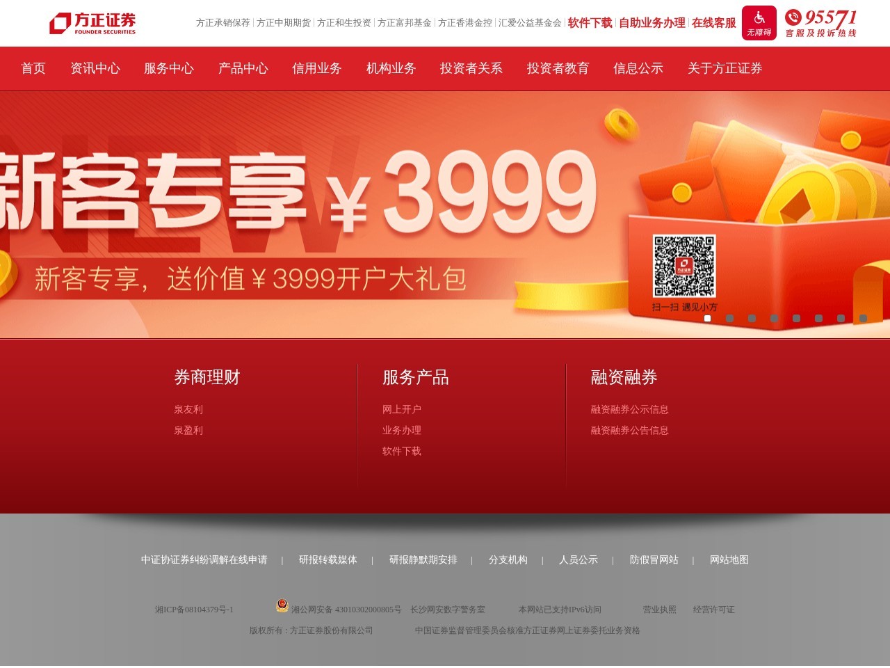 方正证券