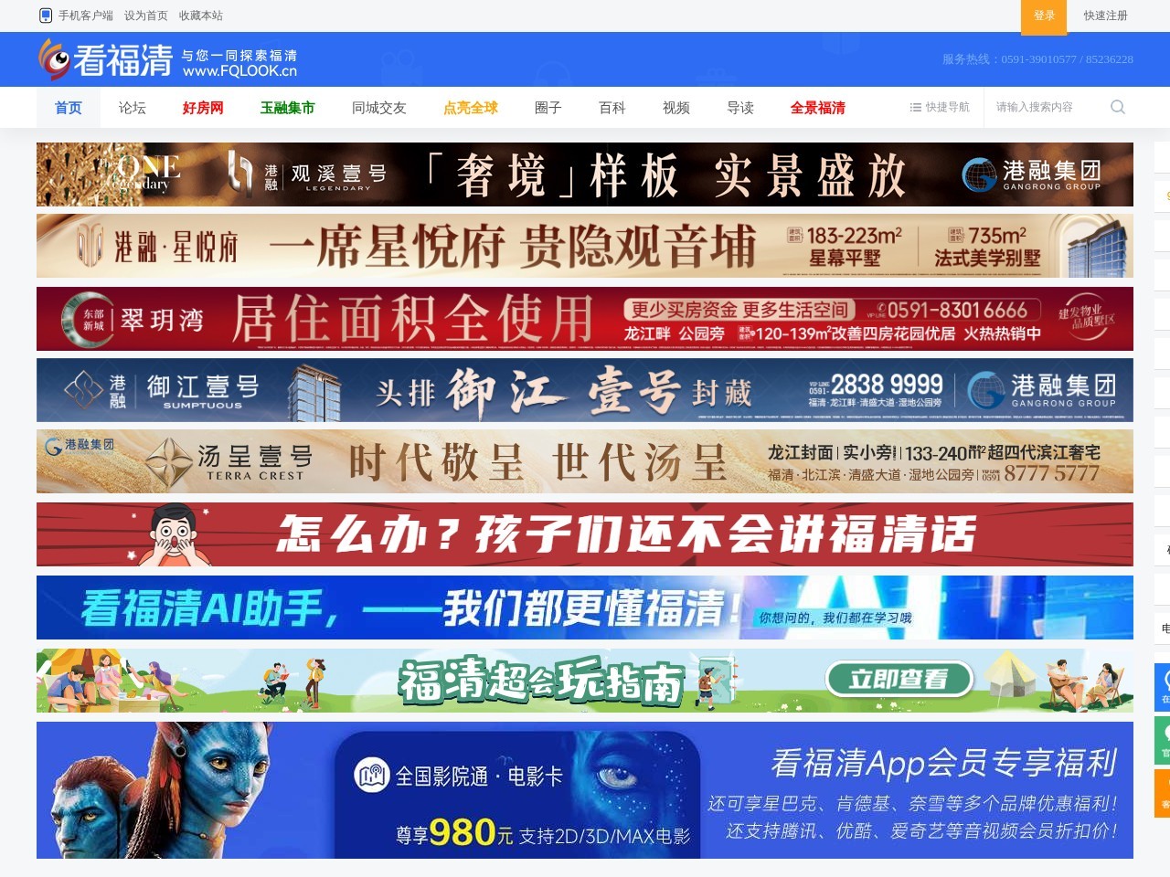 看福清