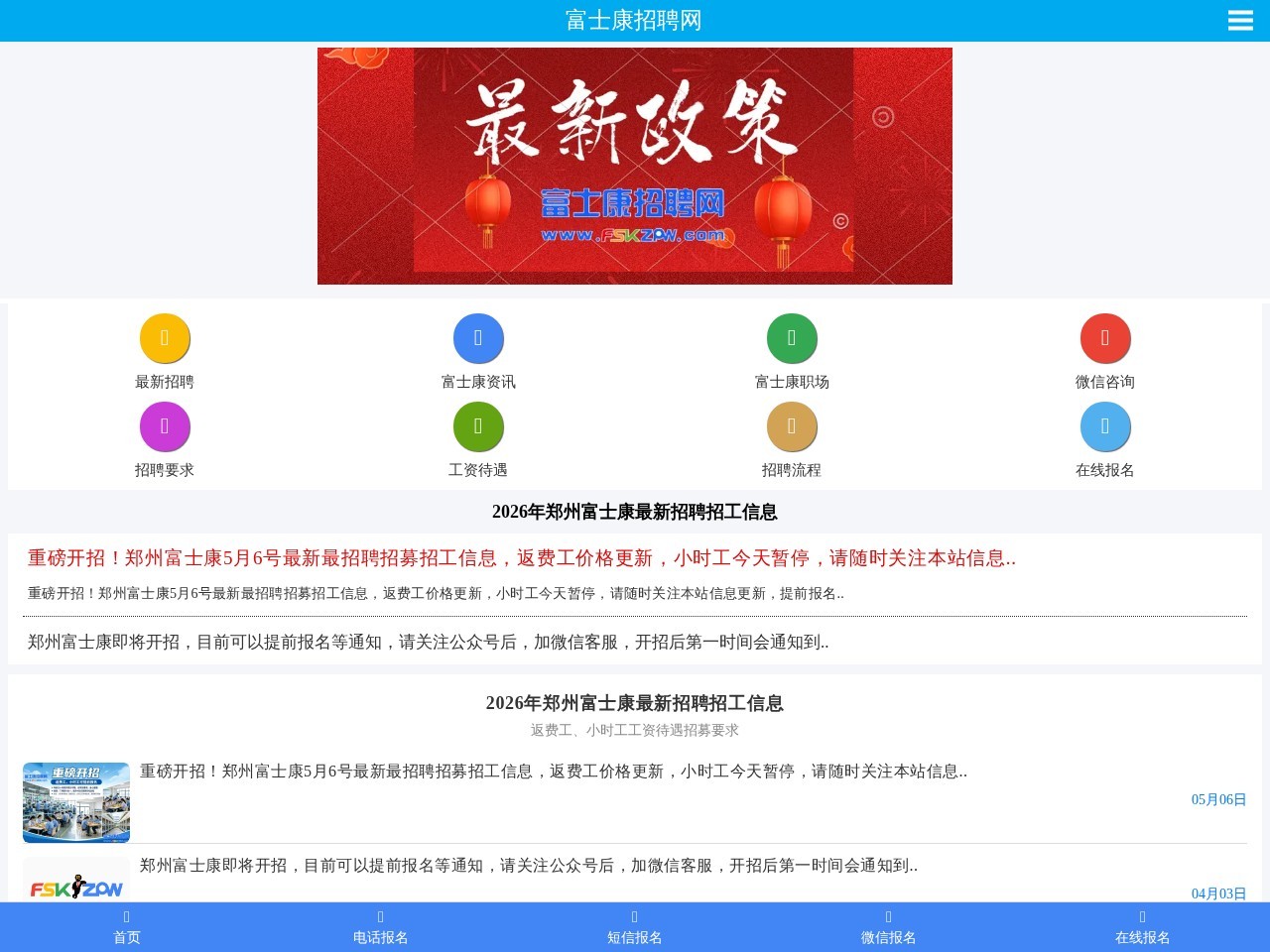 郑州富士康最新招聘信息