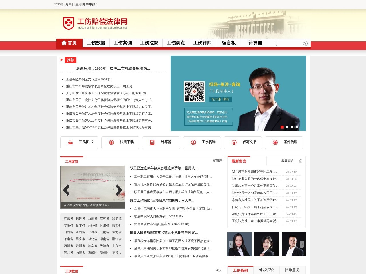 工伤法律门户