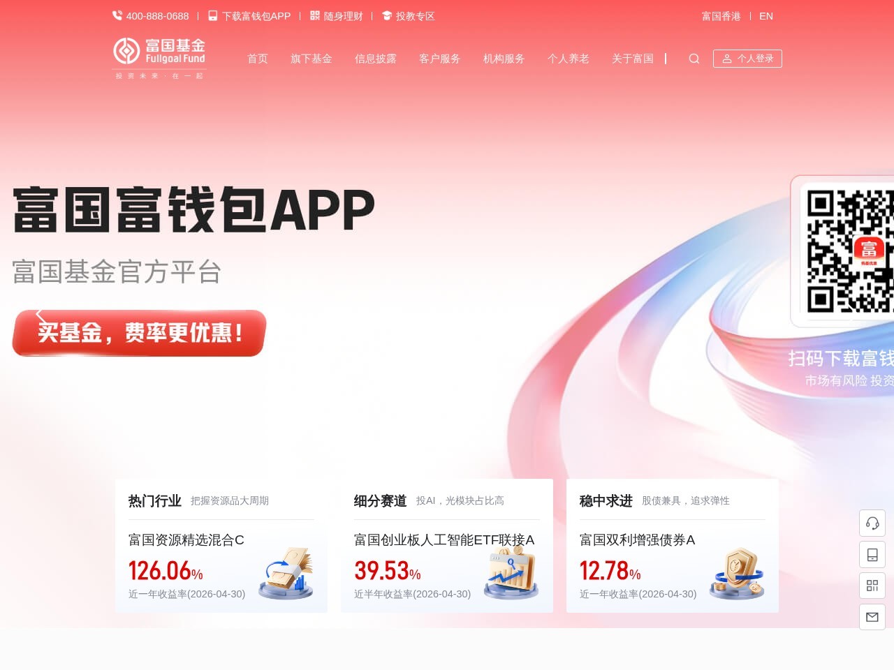 富国基金管理有限公司