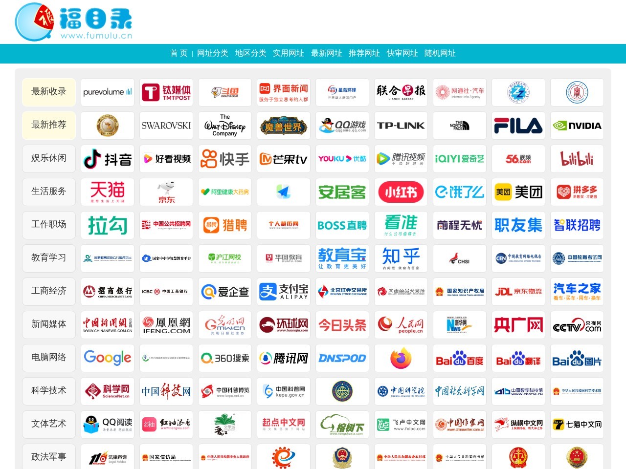 福目录-娱乐休闲网址导航,生活百科网站精选,绿色实用网址大全,旅游旅行网站导航